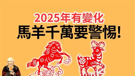 生肖 2025